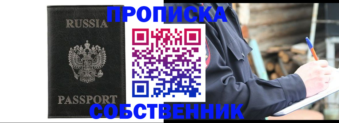 прописка штамп в Новомосковске