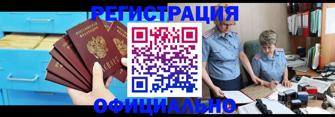 временная регистрация для всех в Новомосковске