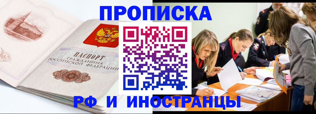 временная регистрация купить в Новомосковске